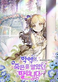 [세트] 악역의 죽은 줄 알았던 딸입니다 (총3권/완결)