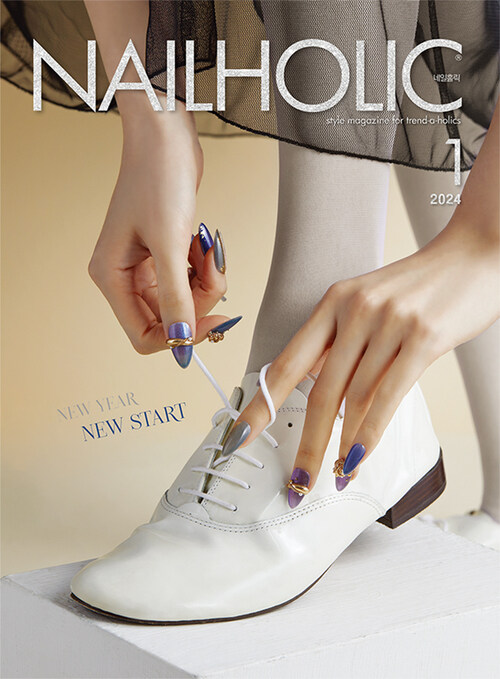 네일홀릭 2024년 01월호