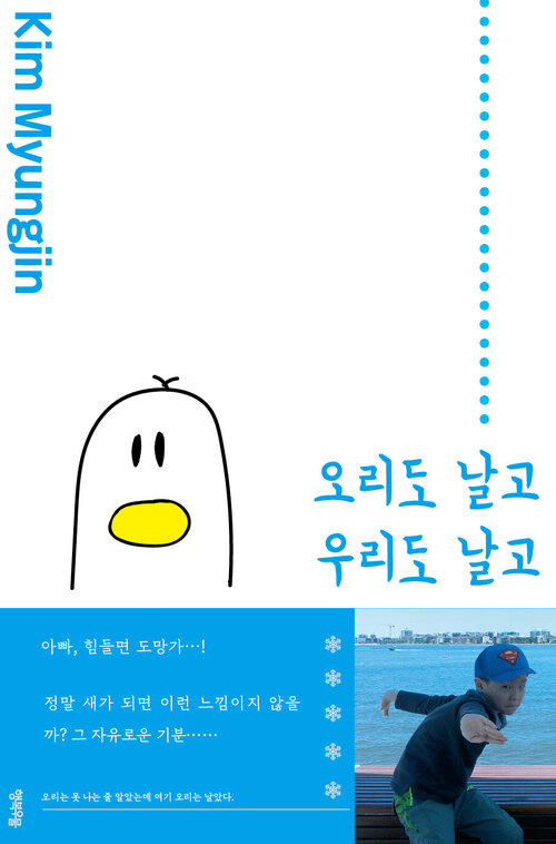 오리도 날고 우리도 날고