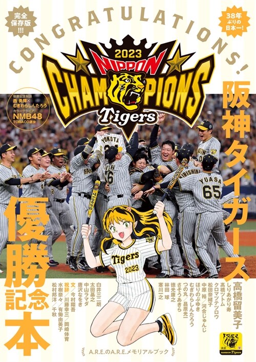 坂神タイガ-ス優勝記念本