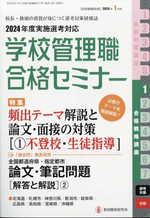 別冊敎職硏修 2024年 1月號