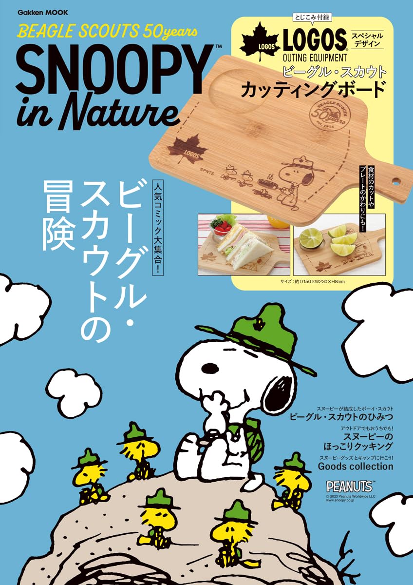 SNOOPY in Nature: BEAGLE SCOUTS 50years (GAKKEN MOOK)