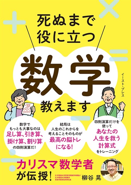 死ぬまで役に立つ數學敎えます