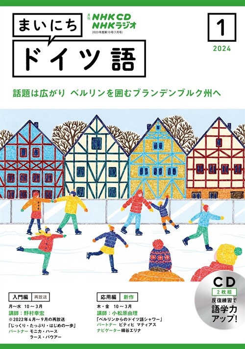 NHK CD ラジオ まいにちドイツ語 2024年1月號 (CD)