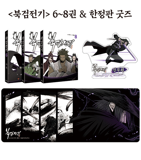 북검전기 6~8 특장판 세트 - 전3권