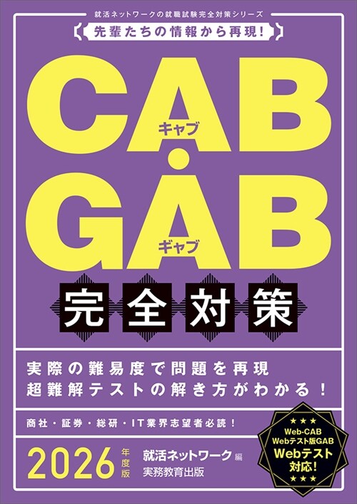 CAB·GAB完全對策 (2026)