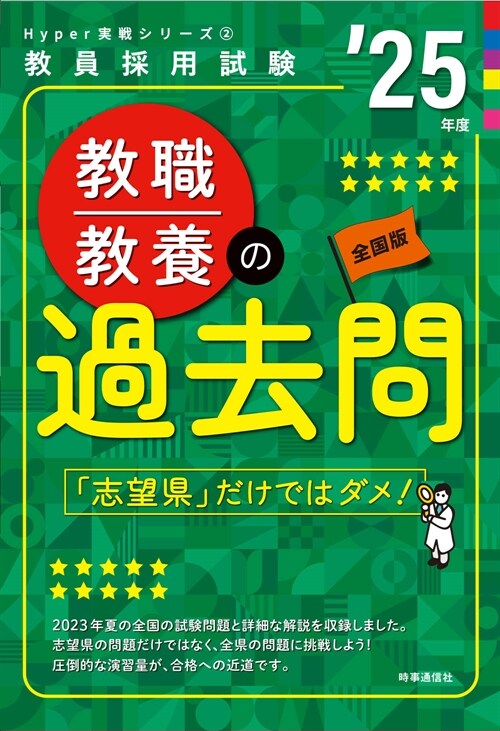 敎職敎養の過去問 (’25年)