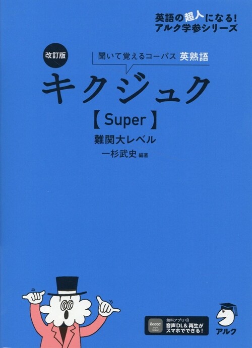 キクジュク【Super】難關大レベル