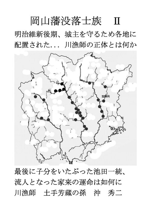 岡山藩沒落士族 (2)