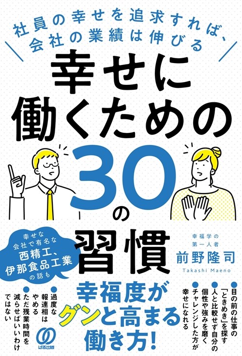 幸せに?くための30の習慣