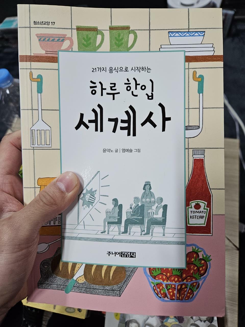 [중고] 하루 한입 세계사