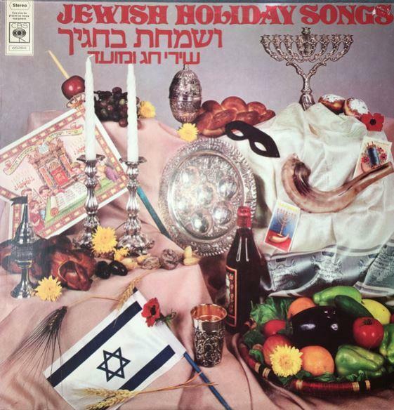 [중고] [LP] [수입] 이스라엘 & 유대인 노래 모음집 - Jewish Holiday Songs [Israel]