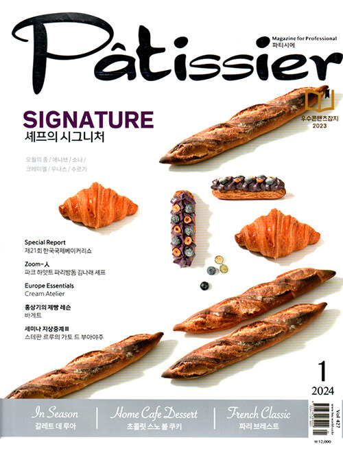 파티씨에 Patissier 2024.1