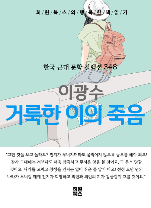 거룩한 이의 죽음