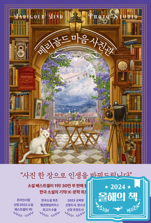 [중고] 메리골드 마음 사진관