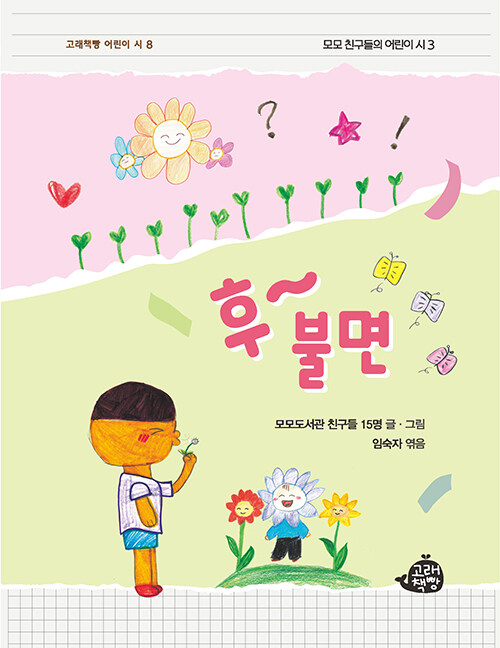 [중고] 후~ 불면