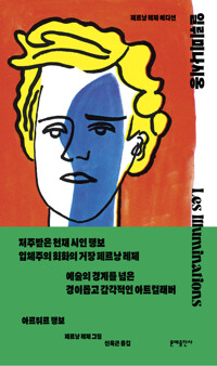 일뤼미나시옹 커버