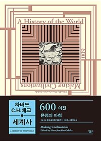 600 이전 문명의 아침 