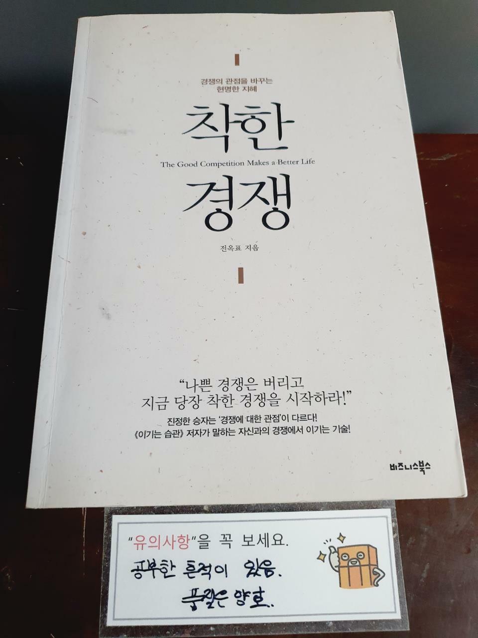 [중고] 착한 경쟁