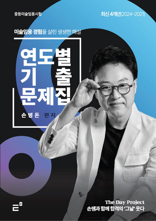 최신 4개년 연도별 기출문제집