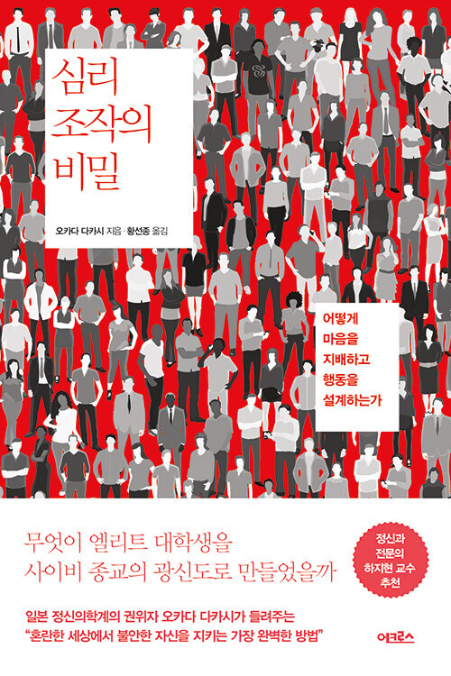 [중고] 심리 조작의 비밀