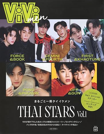 ViVi men まるごと一冊タイイケメン THAI STARS VOL.1 (別冊ViVi)