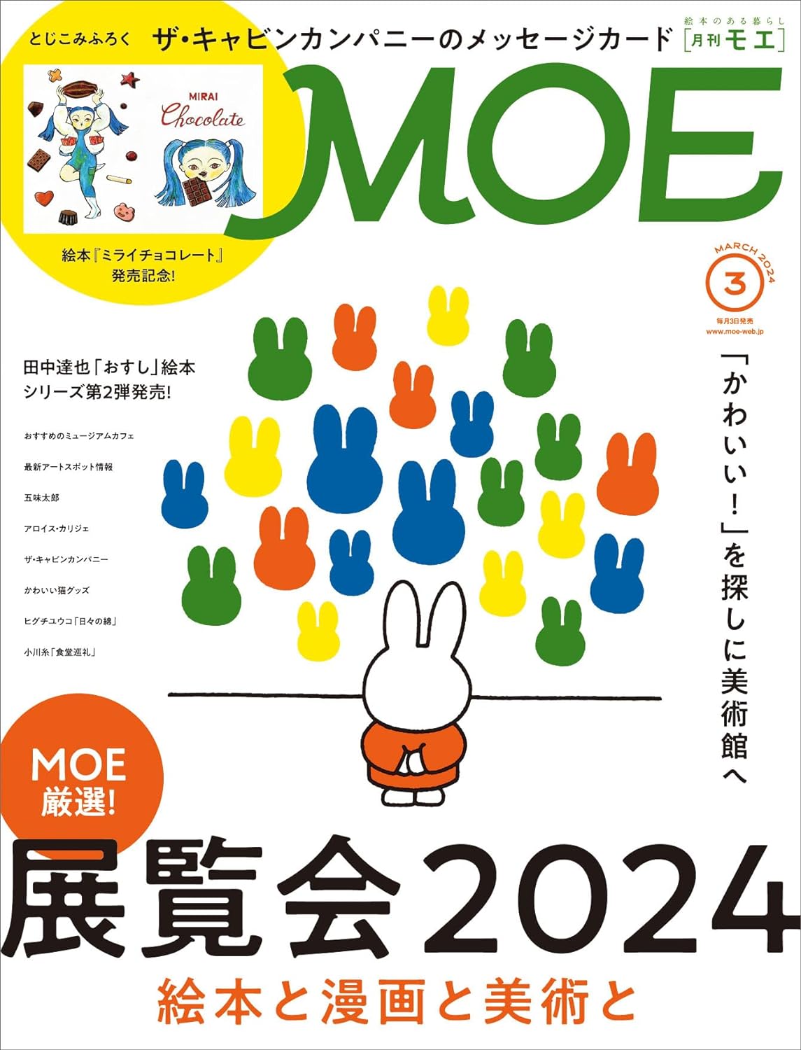 MOE(モエ) 2024年 3月號