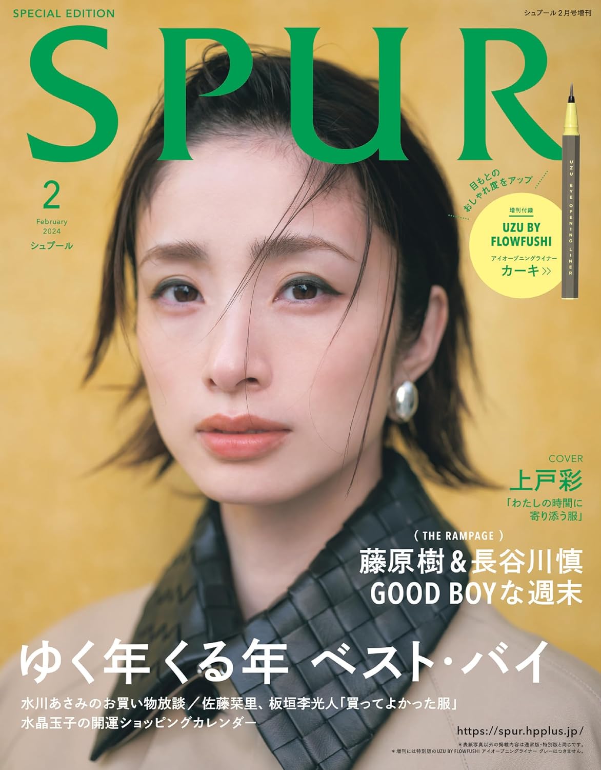 SPUR(シュプ-ル) 2024年 2 月號 增刊　UZU アイライナ-カ-キ [雜誌]
