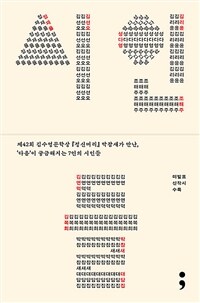 시인들 : 정재율 김선오 성다영 김리윤 조해주 김연덕 김복희 이미지