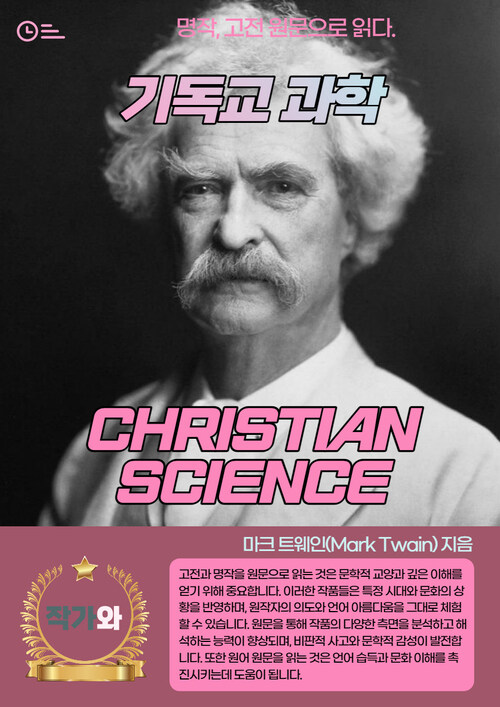 기독교 과학(CHRISTIAN SCIENCE)