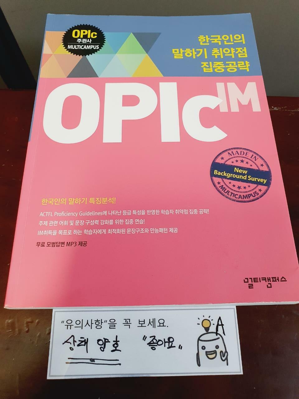 [중고] OPLC : IM