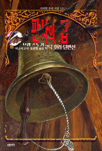 판사의 집 커버