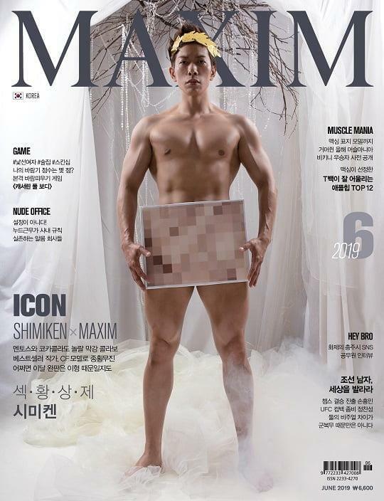 [중고] 맥심 Maxim 2019.6 시미켄
