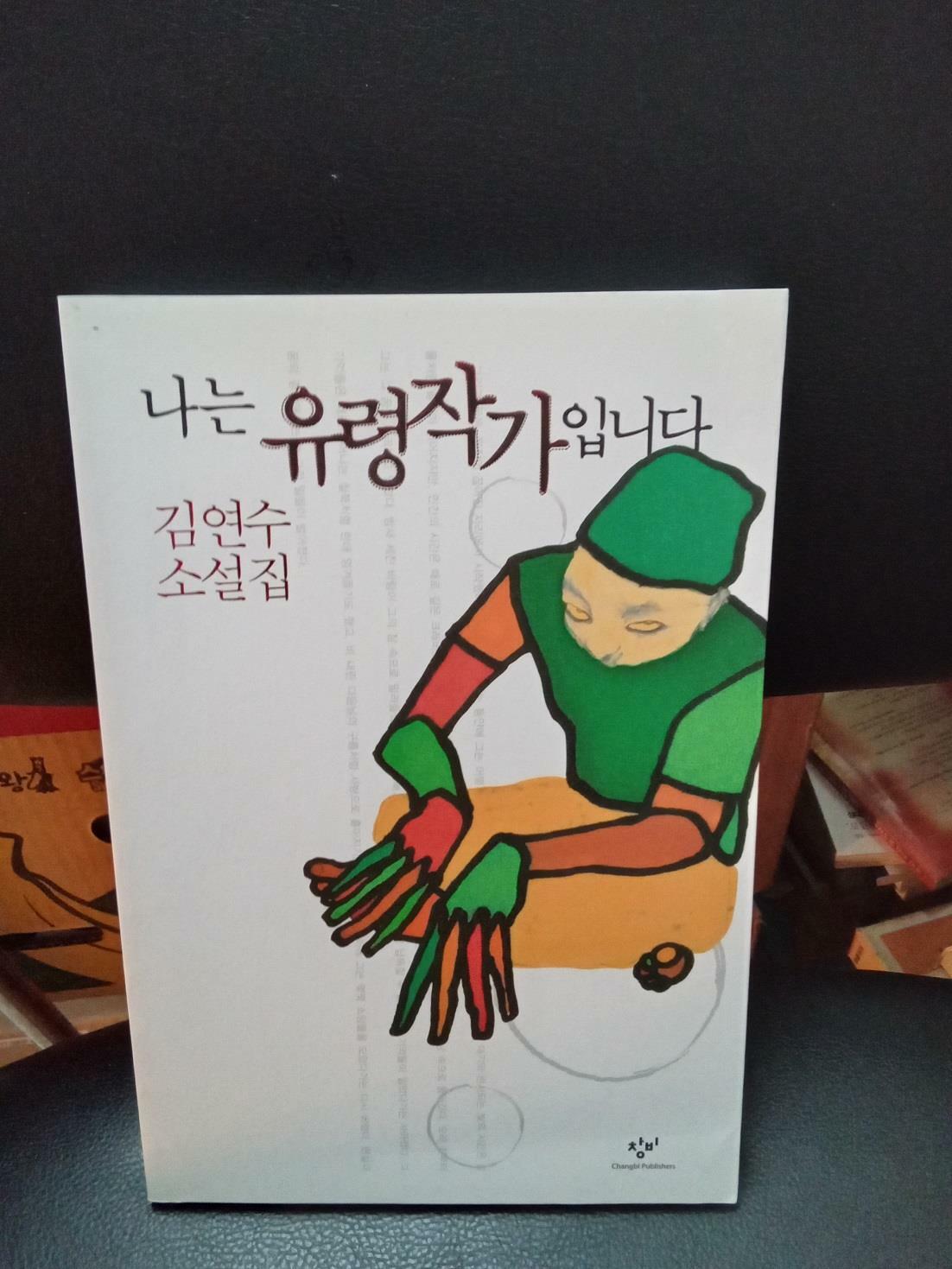 [중고] 나는 유령작가입니다