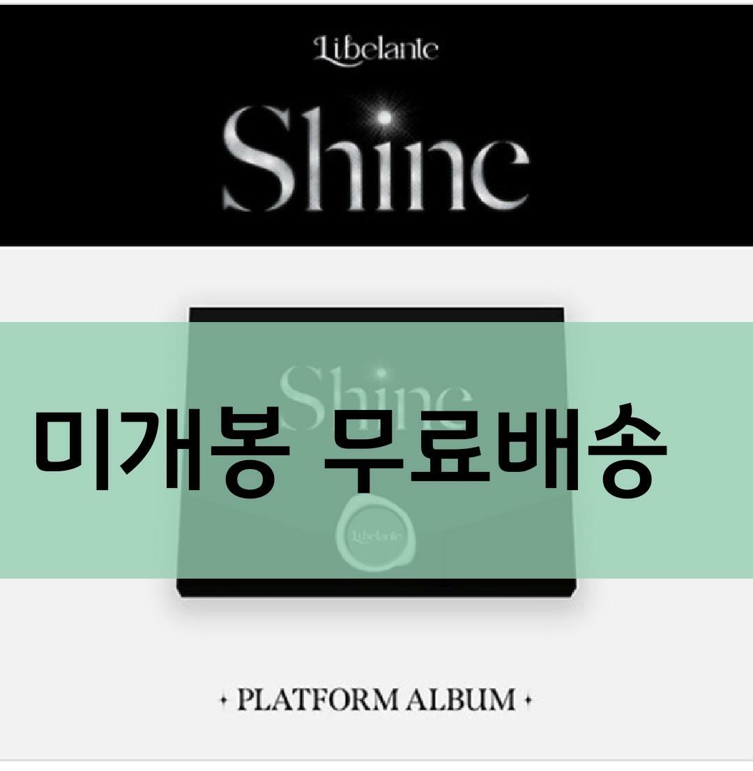 [중고] [플랫폼] 리베란테 - 싱글 1집 Shine (Platform Album)