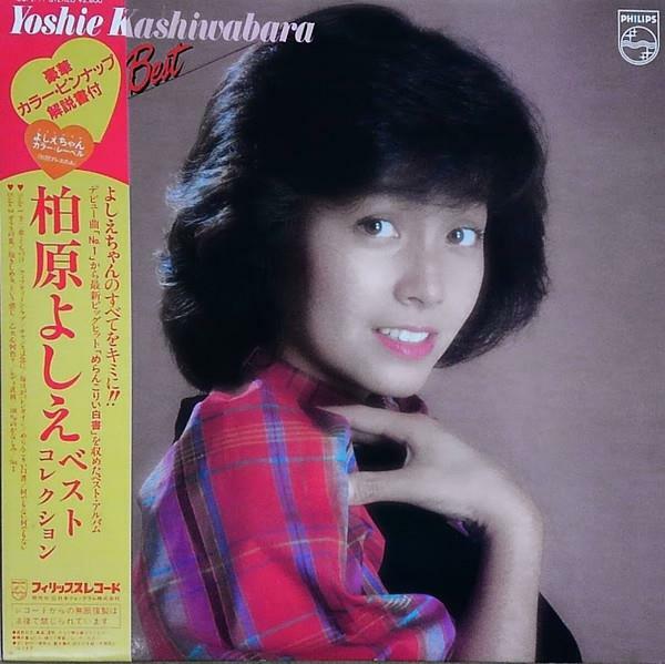 알라딘 [중고] [일본반][lp] Kashiwabara Yoshie 카시와바라 요시에 Best