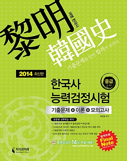 2014 여명 한국사 능력 검정시험 중급(3.4급)