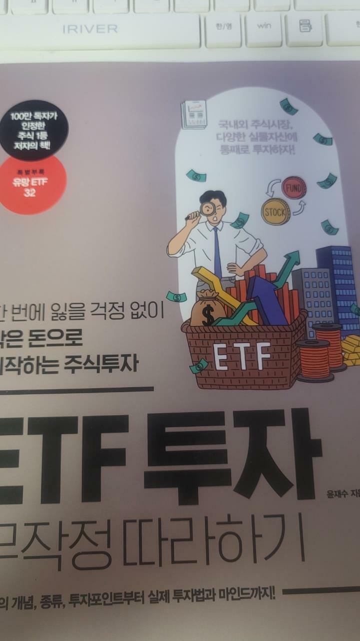 [중고] ETF 투자 무작정 따라하기