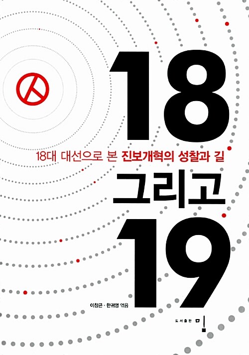 18 그리고 19