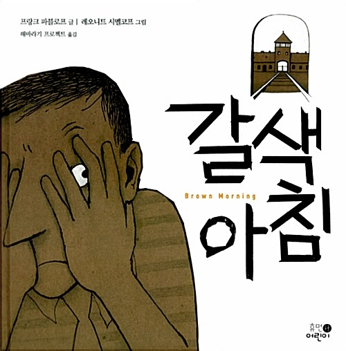 갈색 아침= Brown morning