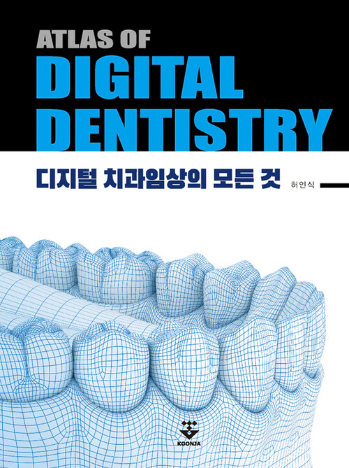 ATLAS OF DIGITAL DENTISTRY