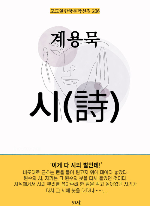 계용묵-시