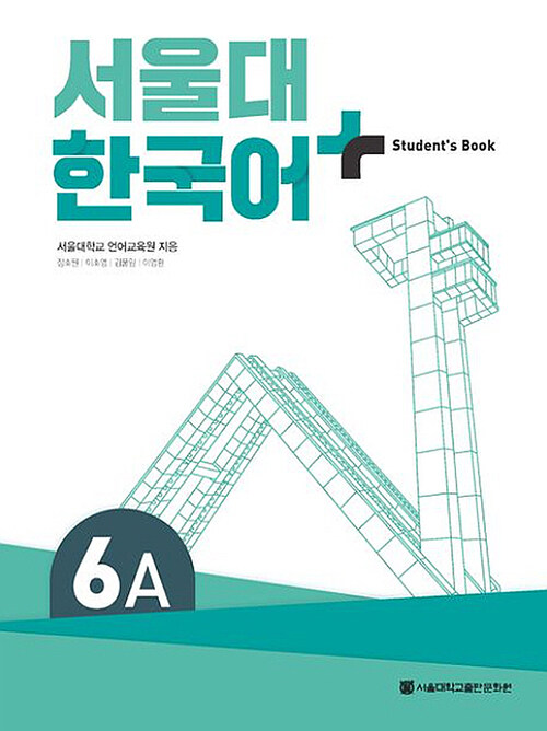 [중고] 서울대 한국어+ Students Book 6A