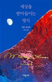 세상을 받아들이는 방식