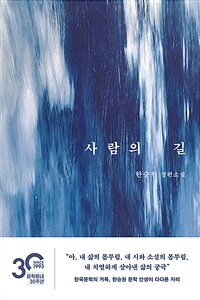 사람의 길