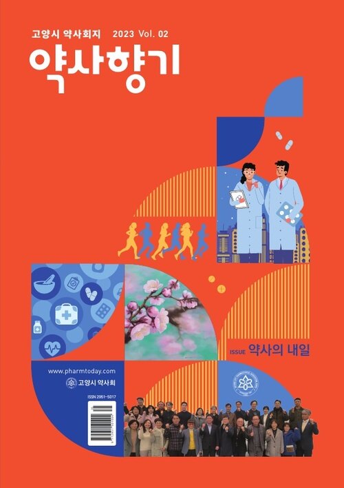 약사향기 2023 vol. 2