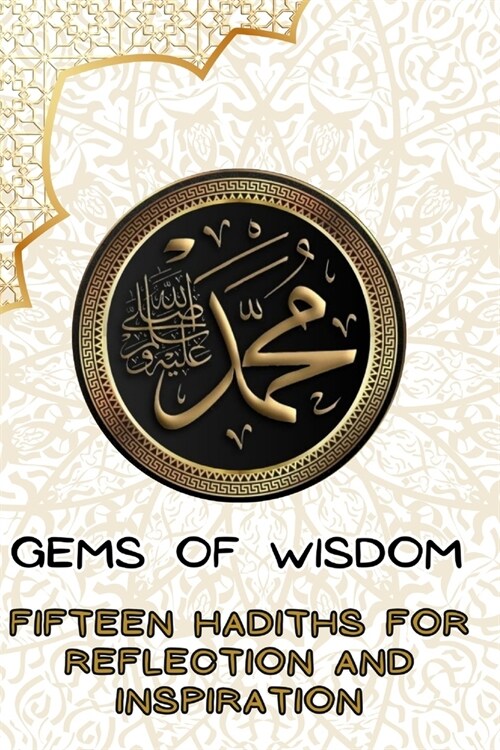 Gems of Wisdom: Fifteen Hadiths for Reflection and Inspiration: Hadith, Islam, Muslim (Paperback)