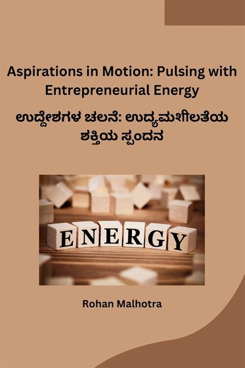 Aspirations in Motion: Pulsing with Entrepreneurial Energy (Paperback)