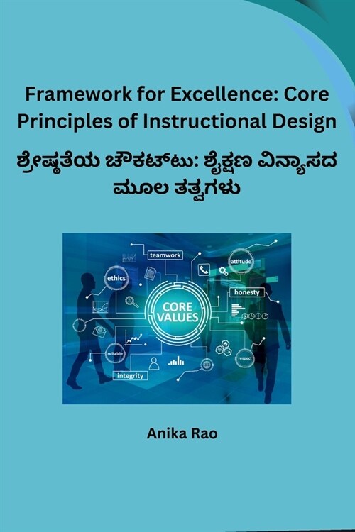 Framework for Excellence: Core Principles of Instructional Design (Paperback)
