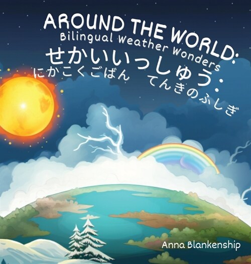 Around the World: Bilingual Weather Wonders (English/Japanese Version) (Hardcover)